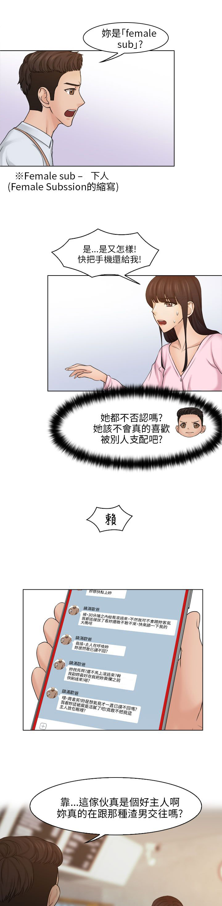 上门龙婿小说漫画,第25章：争执5图