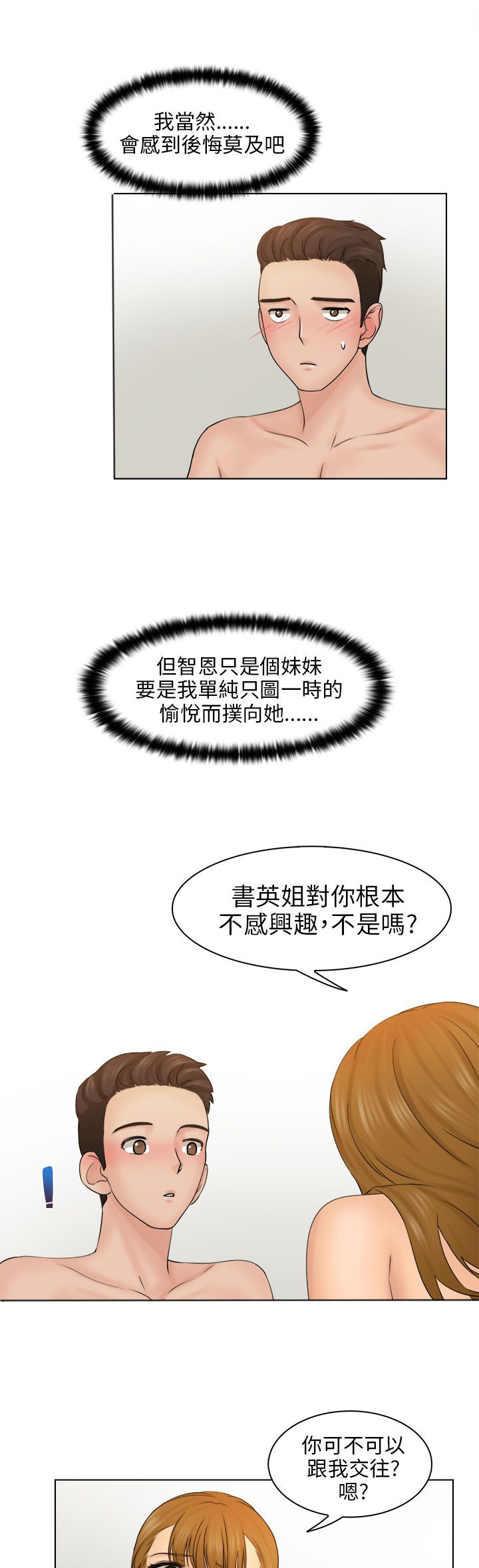 上瘾游戏漫画,第6章：后悔吗？3图