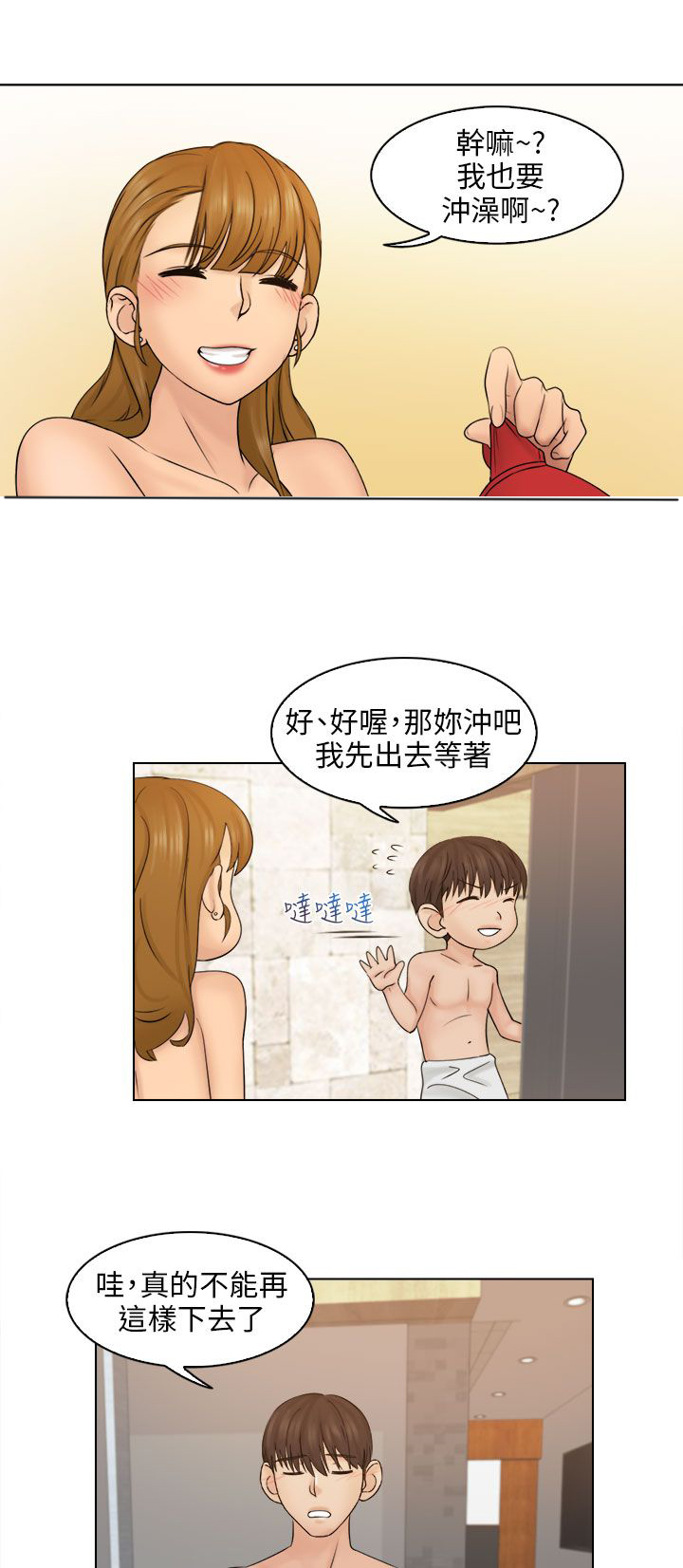 上瘾游戏的危害有哪些漫画,第6章：后悔吗？1图