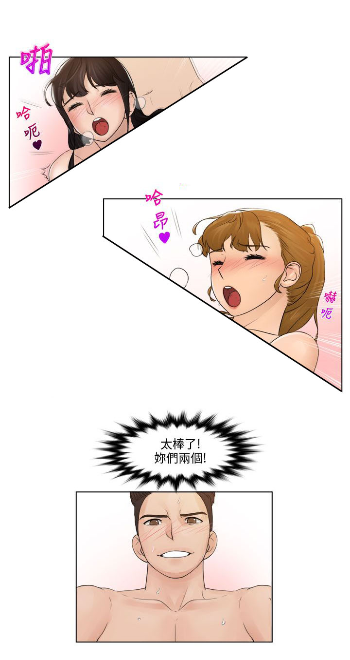 上瘾演员漫画,第38章：三人（完结）3图