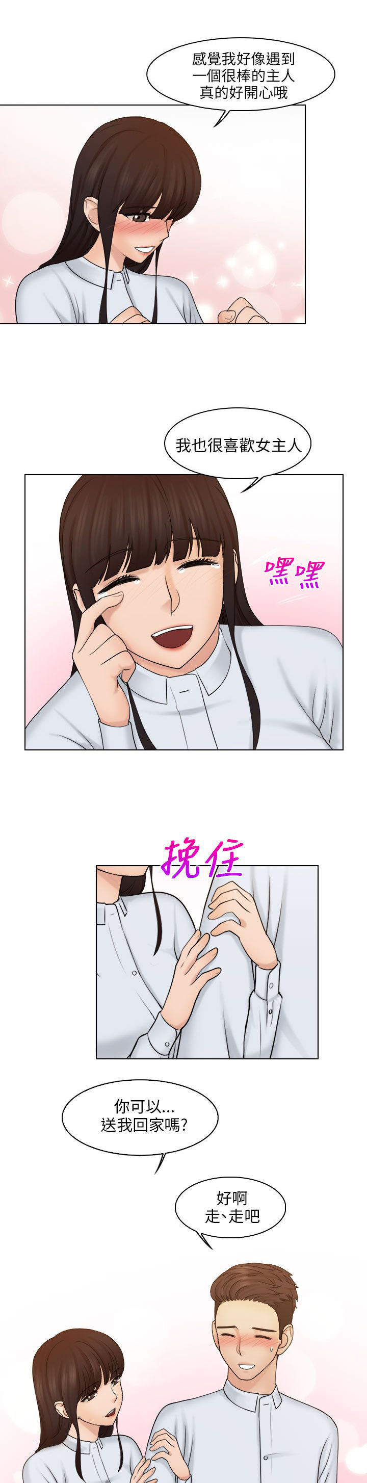 上瘾游戏危害漫画,第29章：开心2图