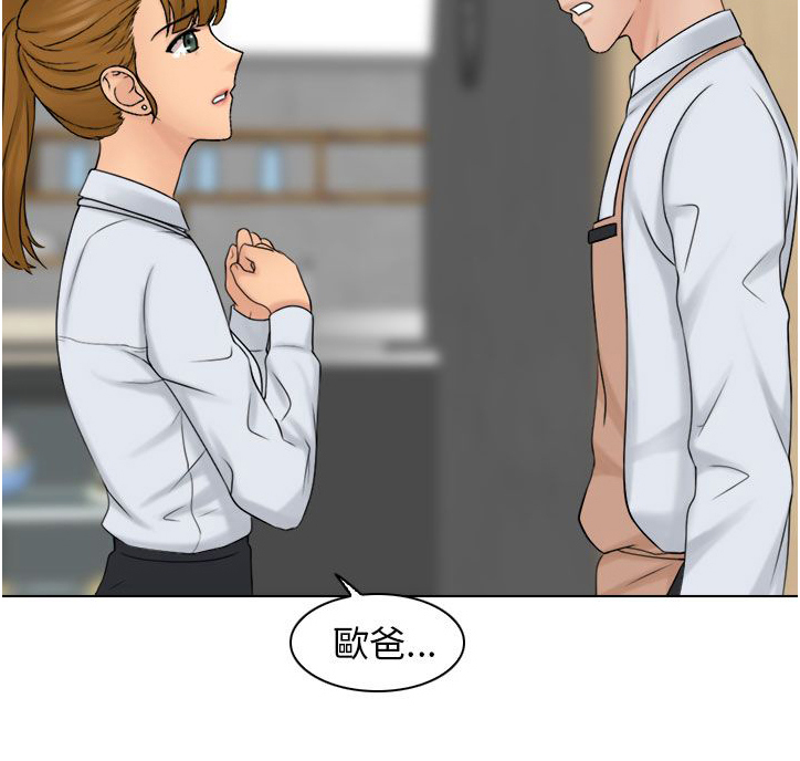 上瘾游戏漫画,第19章：可恶的老板娘4图