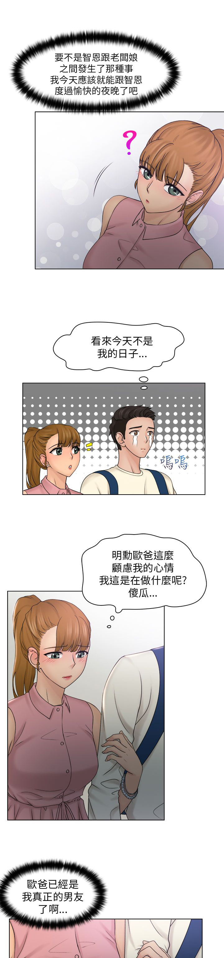 上门女婿全文阅读漫画,第12章：吃个泡面5图