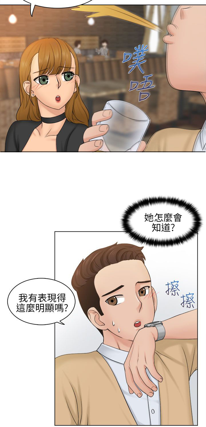 上瘾游戏漫画,第3章：干杯5图