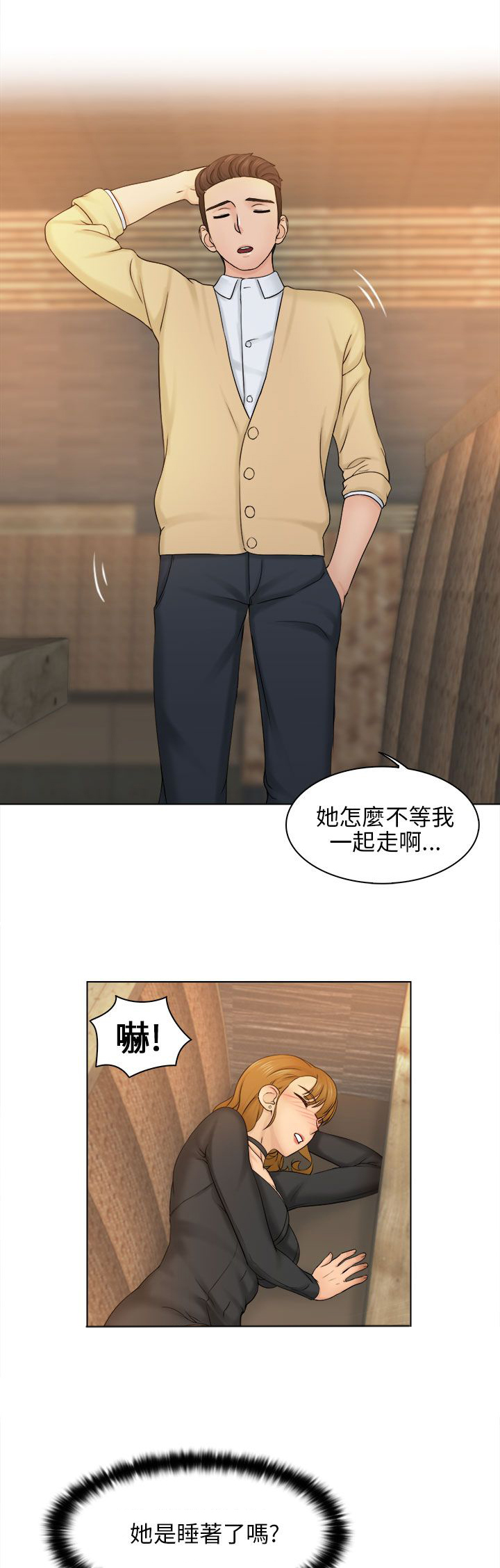 上瘾游戏漫画,第4章：送回家5图