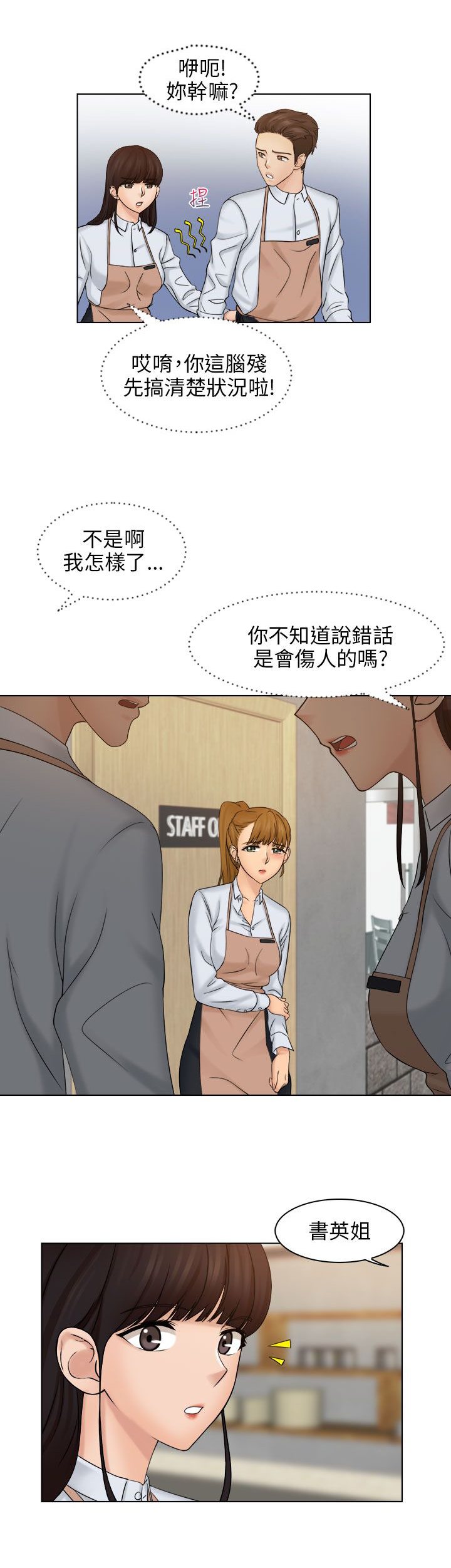 上瘾游戏漫画,第10章：见面5图