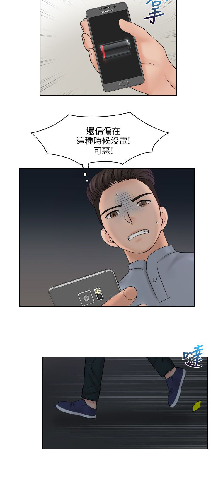 上瘾游戏的危害有哪些漫画,第34章：紧急讯息5图