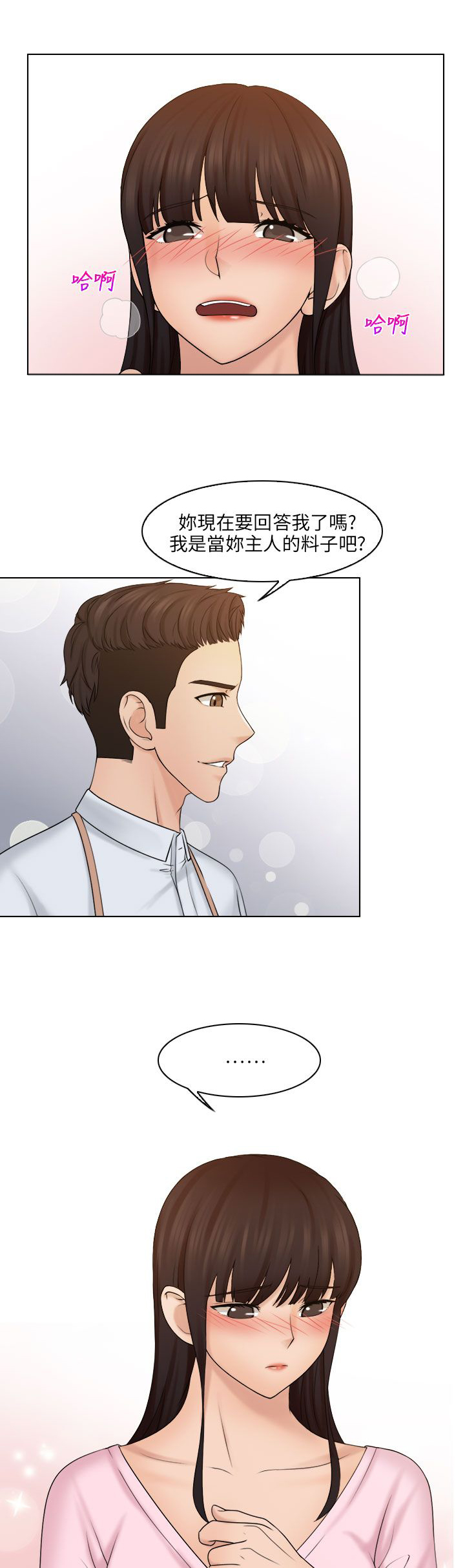 上瘾解说视频漫画,第26章：新的主人1图