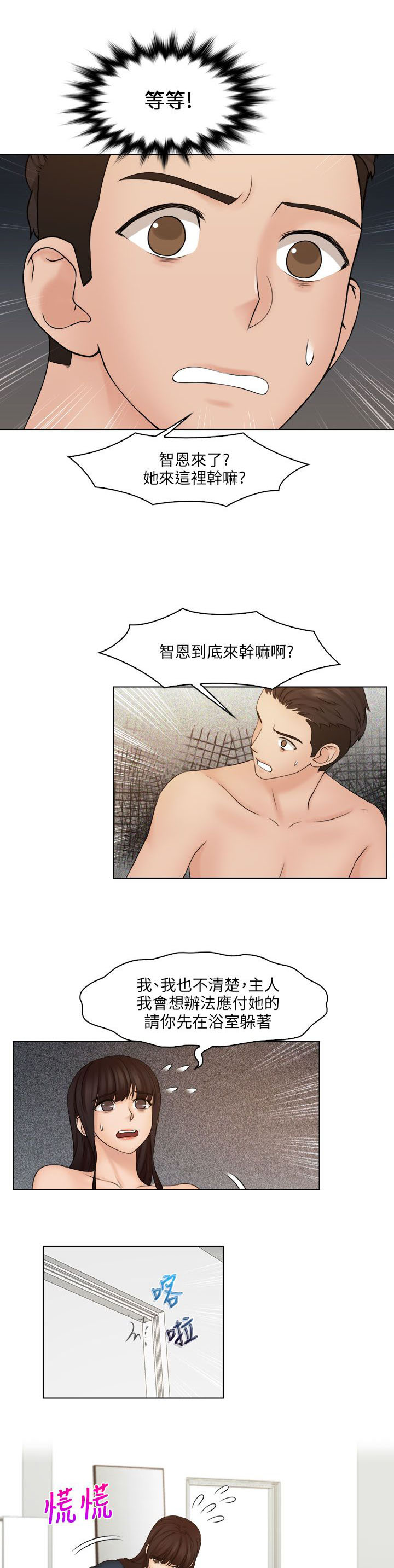 上海防疫最新消息漫画,第36章：抓包4图