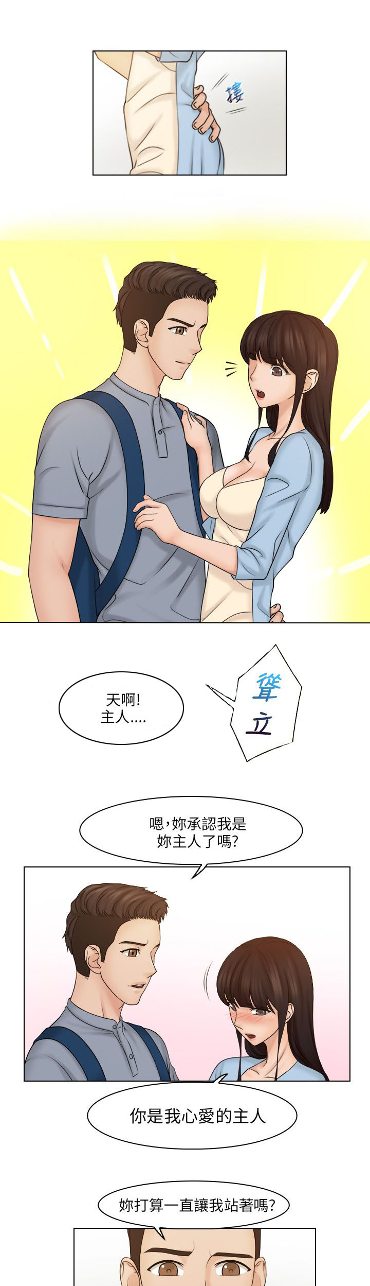 上瘾游戏主播漫画,第35章：主人5图