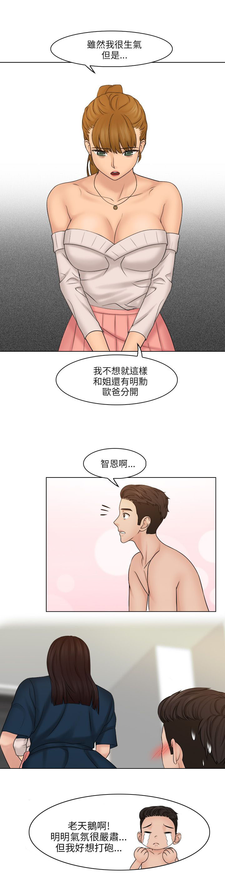 上瘾演员漫画,第37章：抓包现场4图