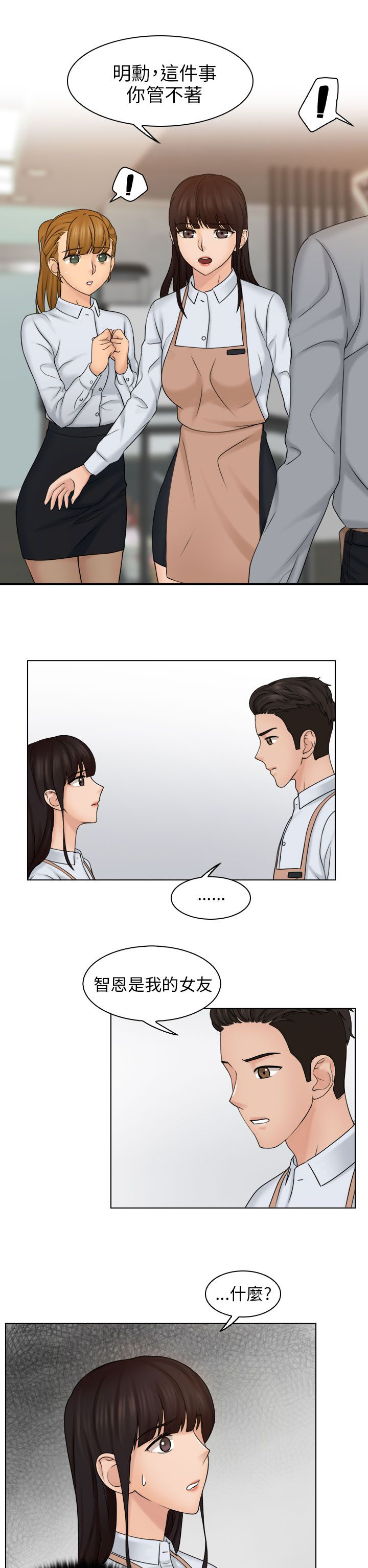 上瘾游戏漫画,第20章：我去跟她谈谈3图