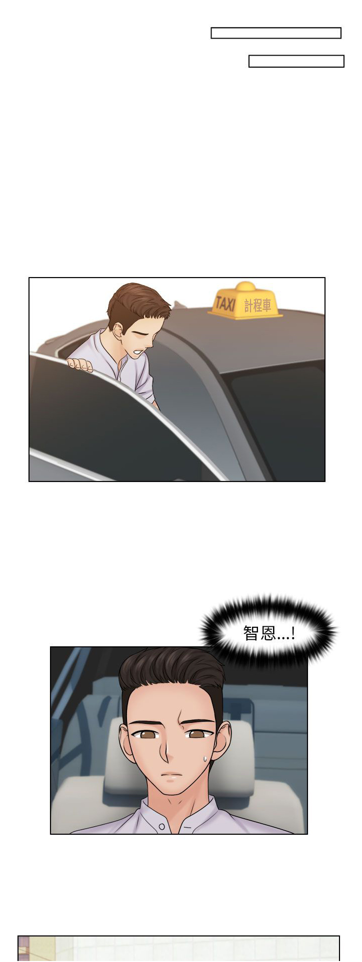 上瘾游戏漫画,第18章：重回咖啡厅2图