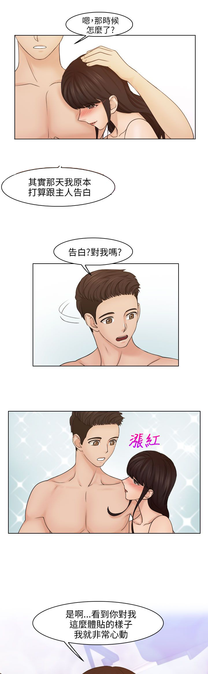 上瘾游戏是什么漫画,第30章：相互依偎5图