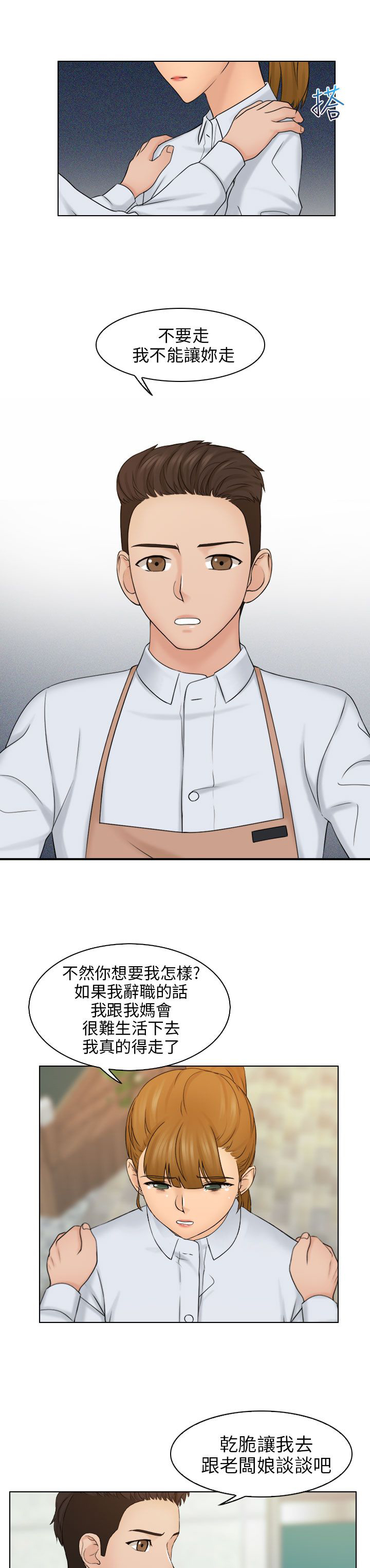 上瘾游戏漫画,第20章：我去跟她谈谈4图