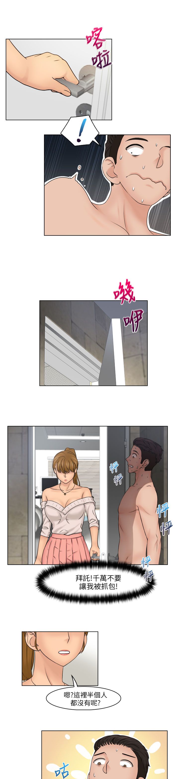 上银优秀机械博士论文奖含金量漫画,第36章：抓包5图