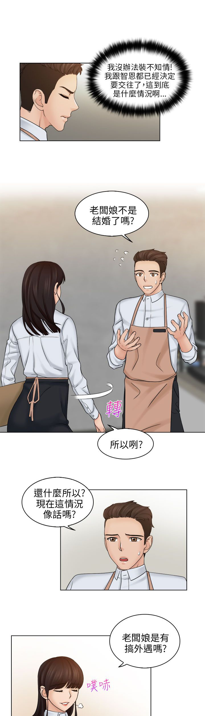 上门女婿全文阅读漫画,第9章：正职员工3图