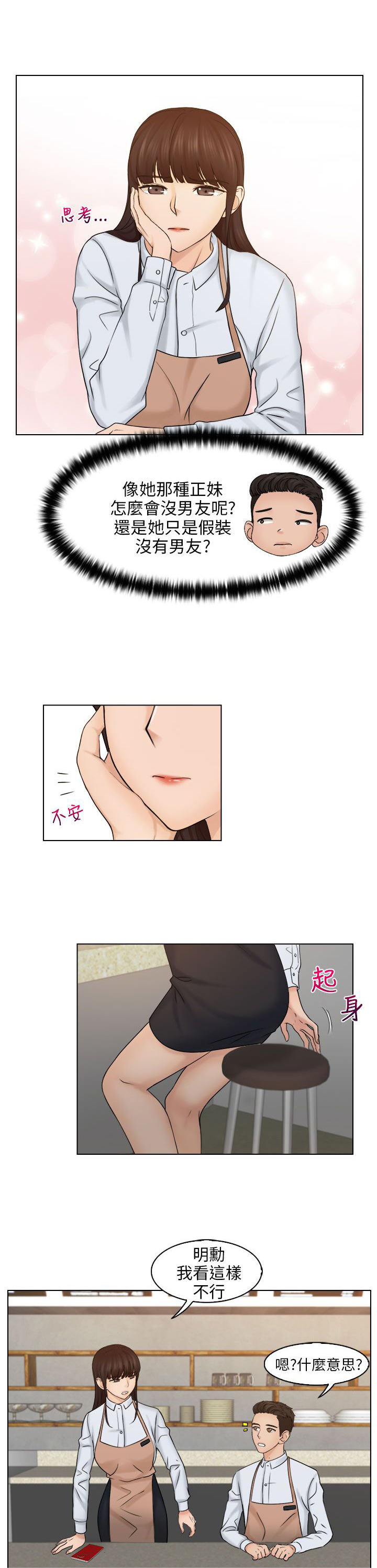 上瘾游戏漫画,第24章：手机5图