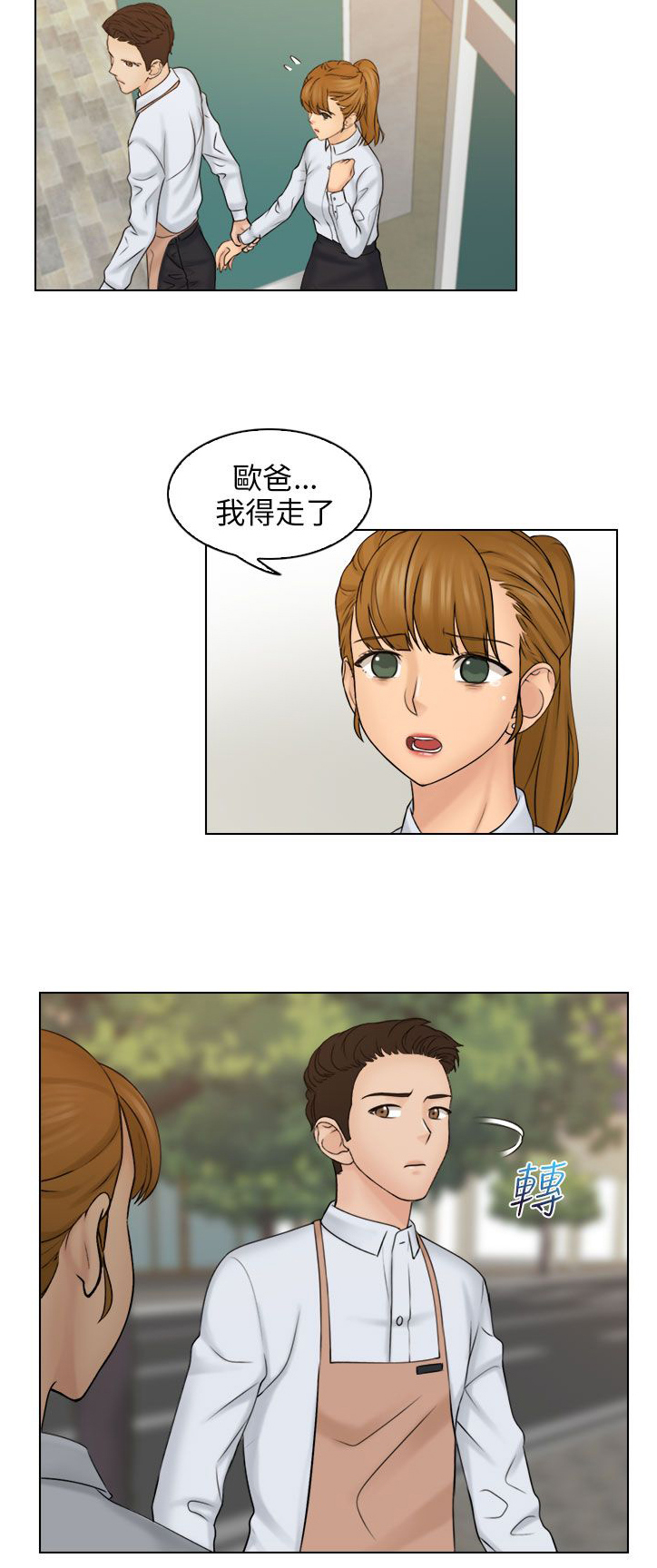 上瘾游戏漫画,第20章：我去跟她谈谈3图