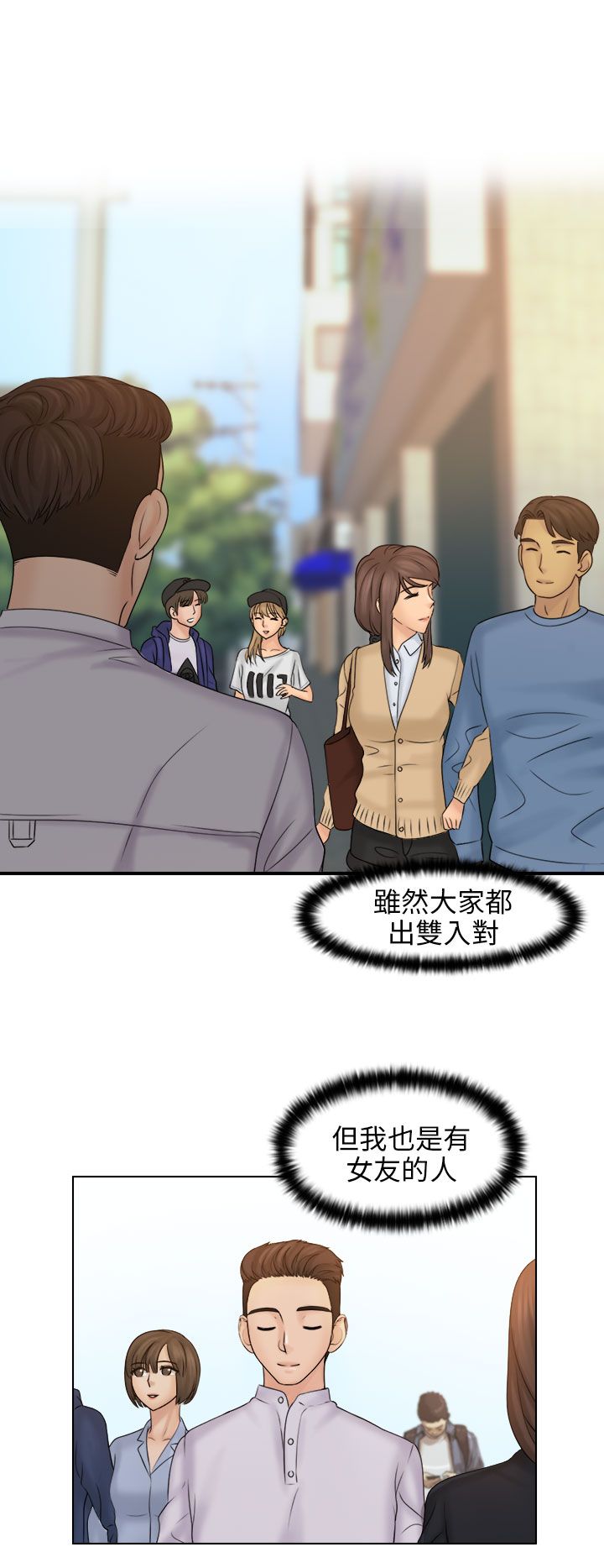上瘾游戏漫画,第16章：受伤4图