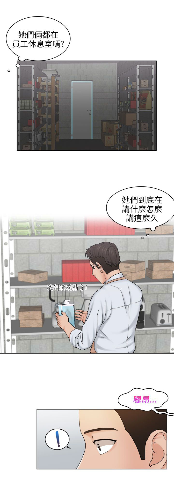 上瘾游戏文案漫画,第8章：仓库3图