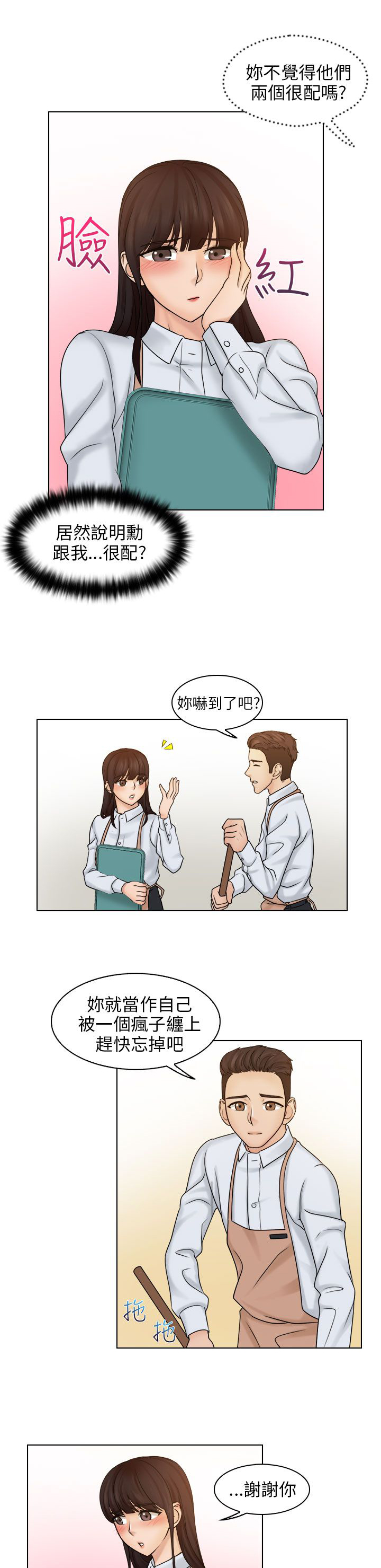 上瘾海若有因mv漫画,第15章：英雄救美5图