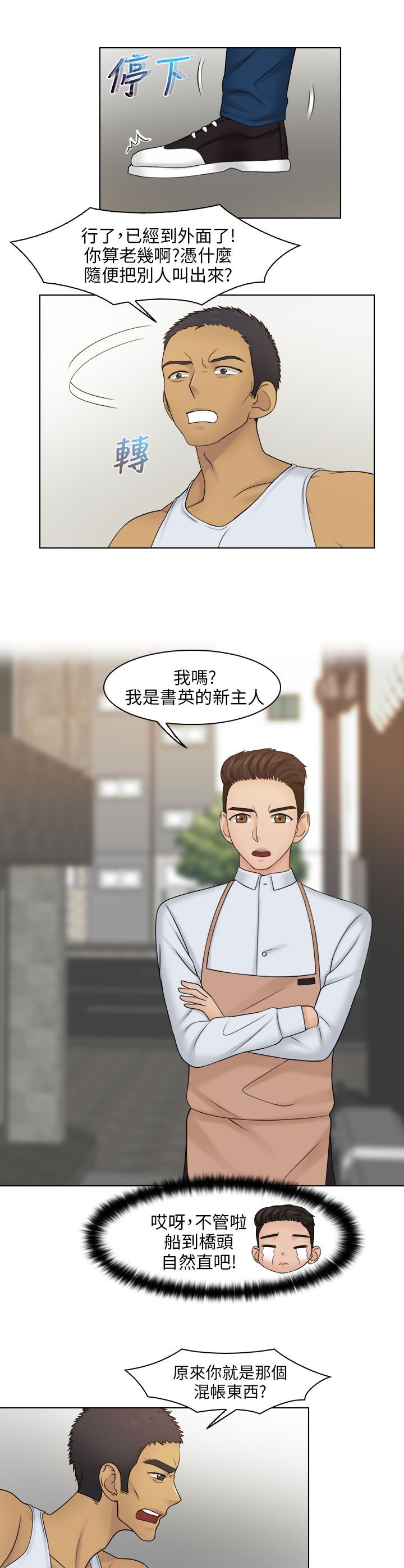上瘾游戏的男孩漫画,第31章：戏弄4图