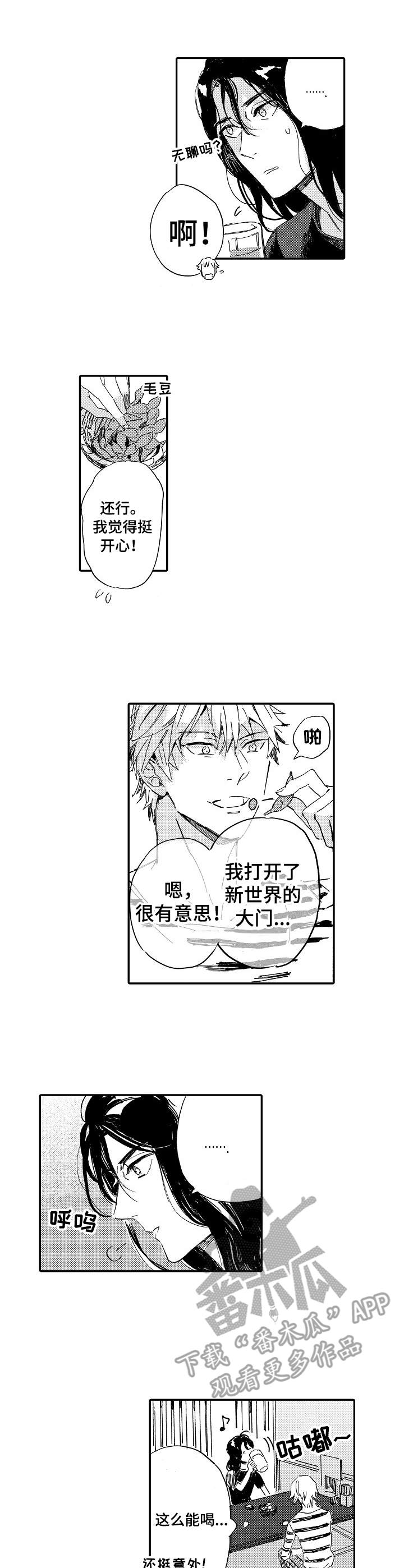 无言接触漫画,第11章：新世界5图