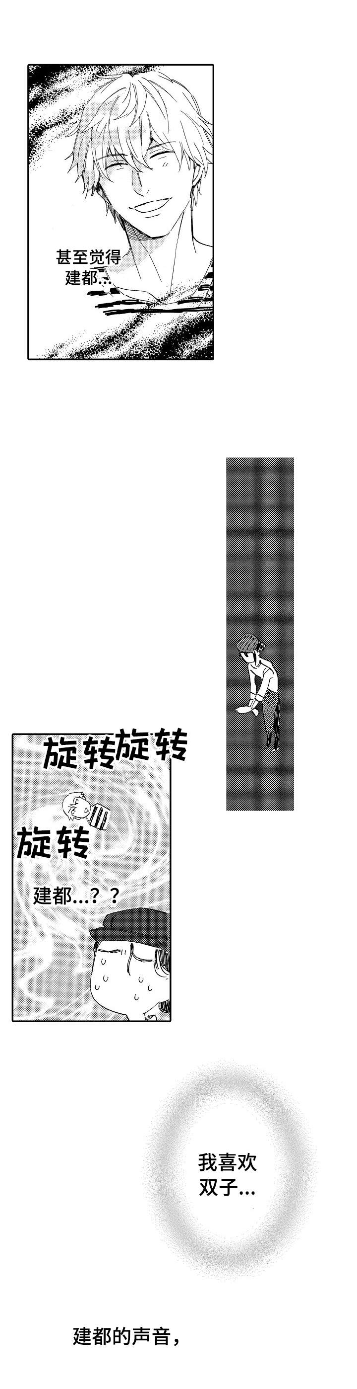 无言接触漫画,第18章：心不在焉4图