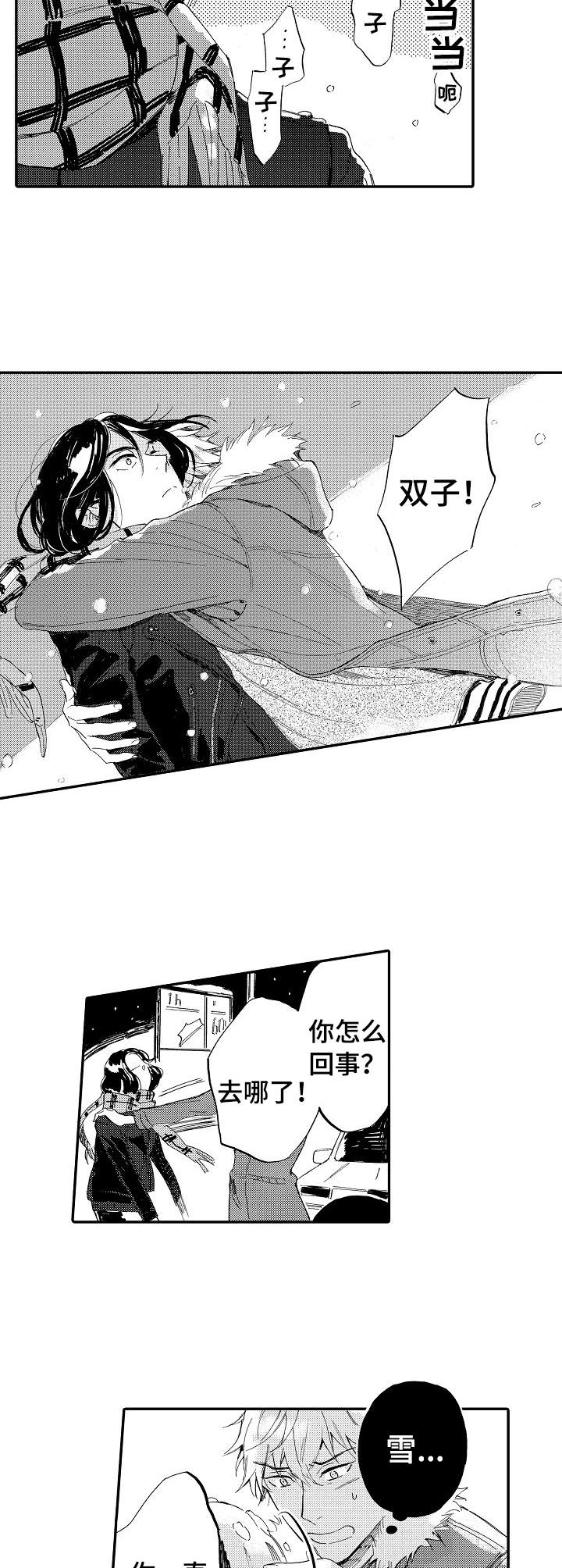 无言接触漫画,第20章：很担心5图