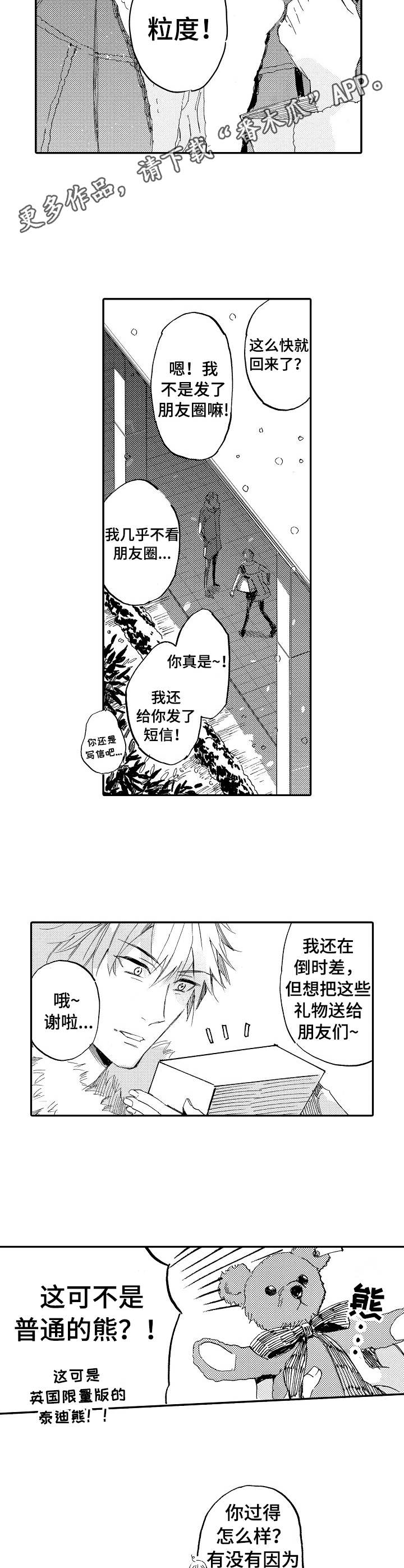 无言接触漫画,第7章：回来了5图