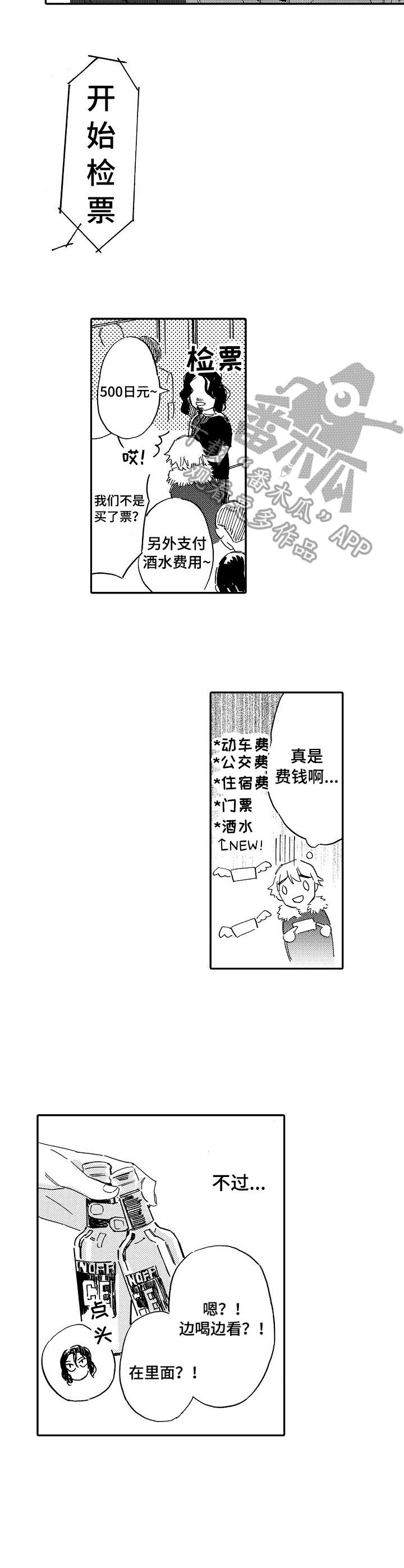 无言接触漫画,第10章：耳塞2图