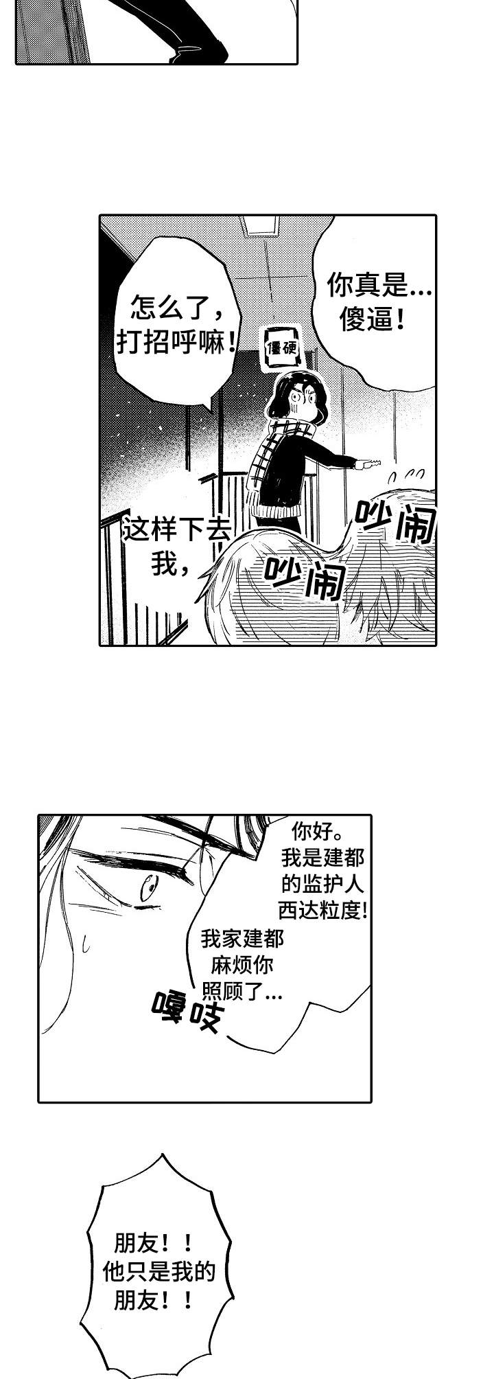 无言接触漫画,第9章：不会说话3图