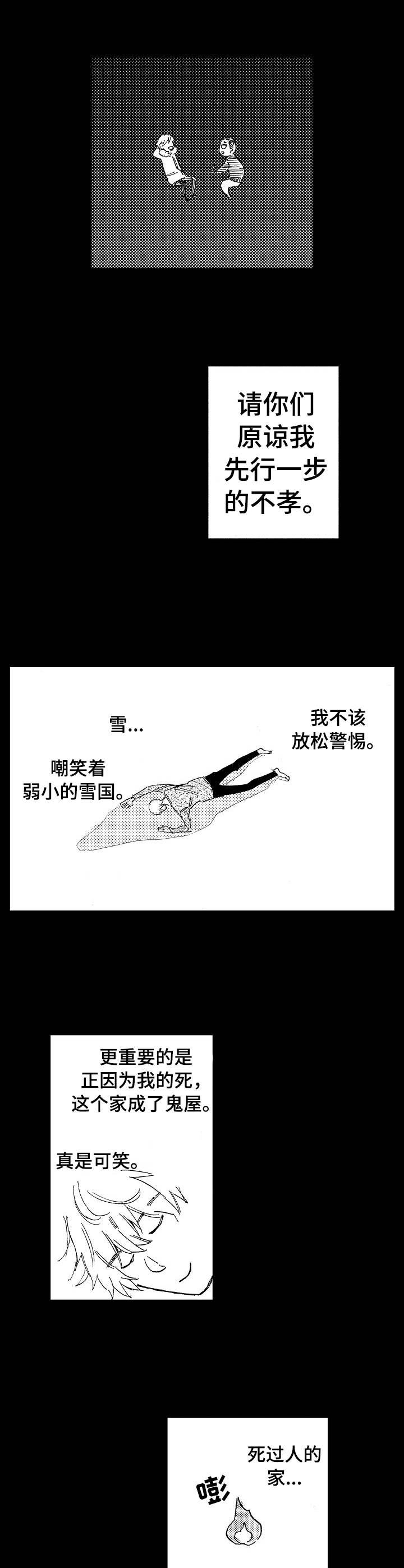 无言接触漫画,第1章：便宜的房子5图