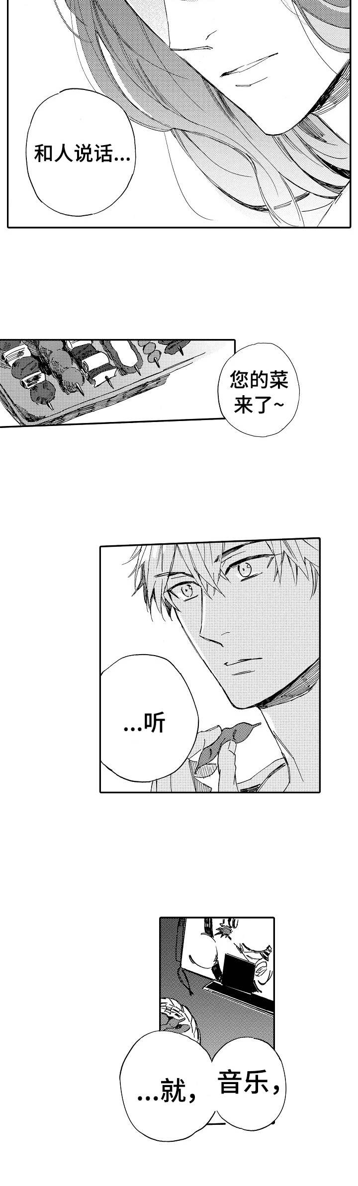 无言接触漫画,第12章：音乐的力量2图