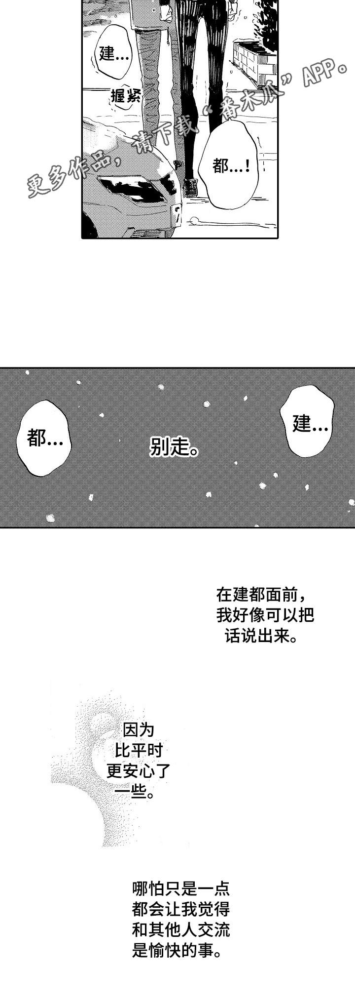无言接触漫画,第21章：表白5图