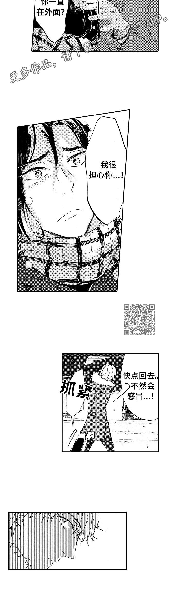 无言接触漫画,第20章：很担心1图