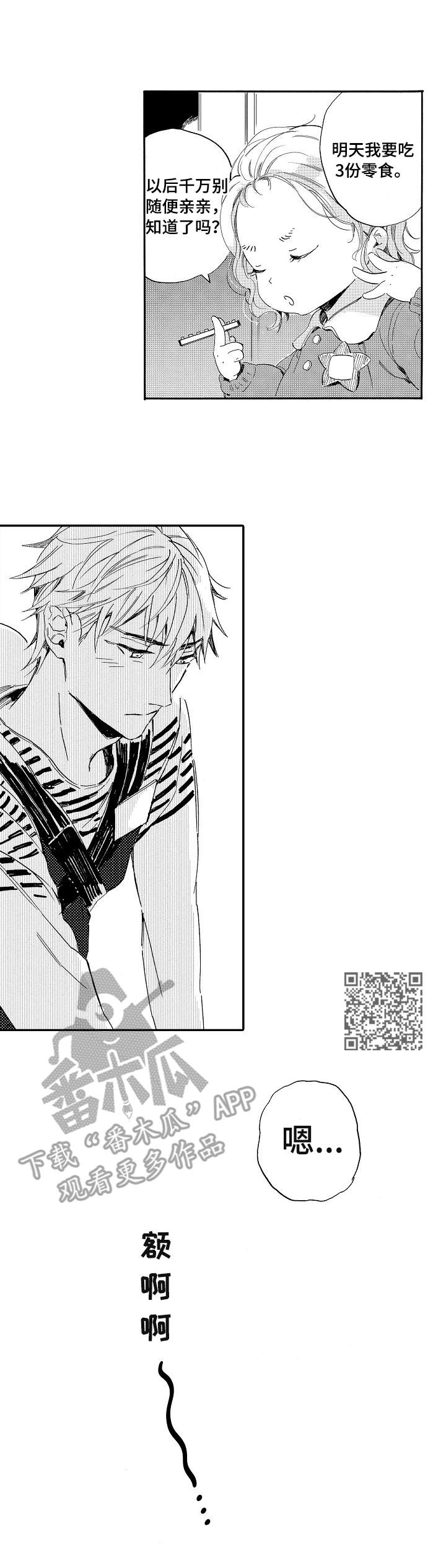 无言接触漫画,第16章：叹气1图