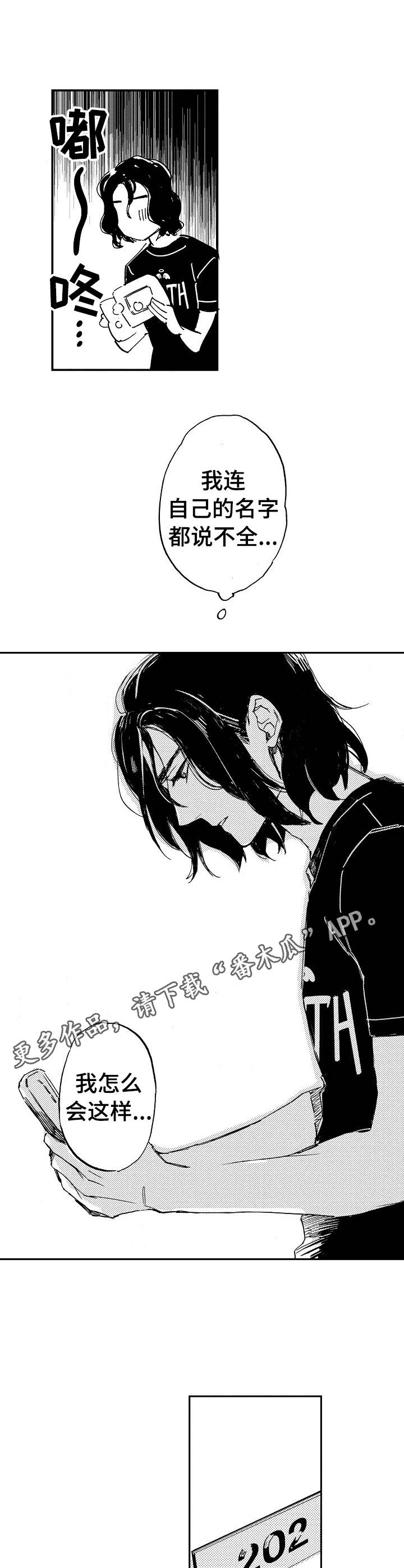 无言接触漫画,第5章：那年冬天4图