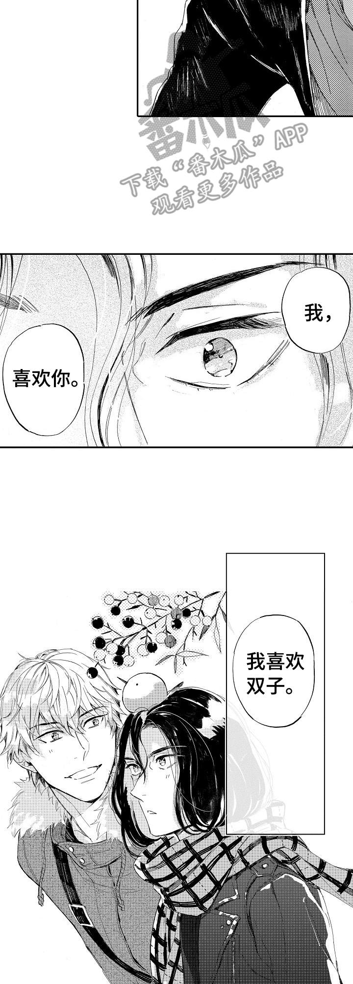 无言接触漫画,第18章：心不在焉3图