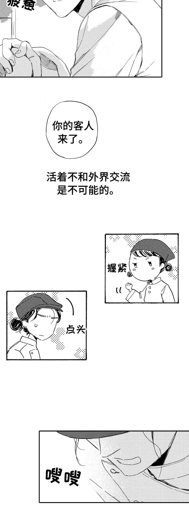 无言接触漫画,第17章：孤独1图