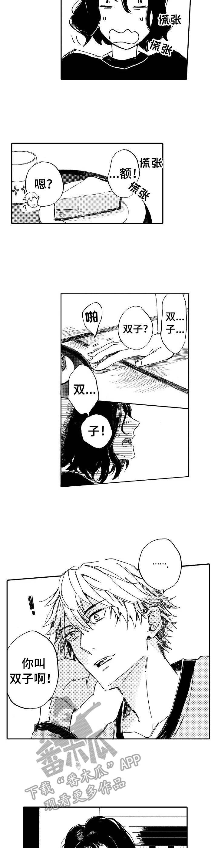 无言接触漫画,第4章：惊吓5图
