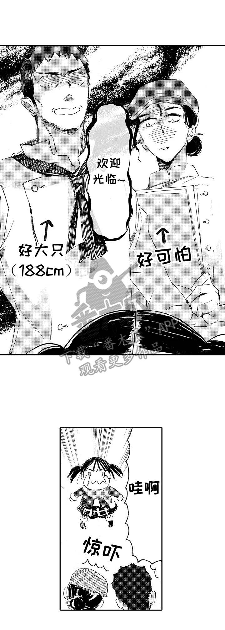 无言接触漫画,第8章：西点店5图