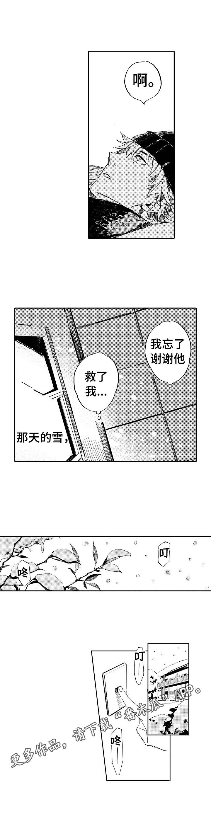 无言接触漫画,第5章：那年冬天3图