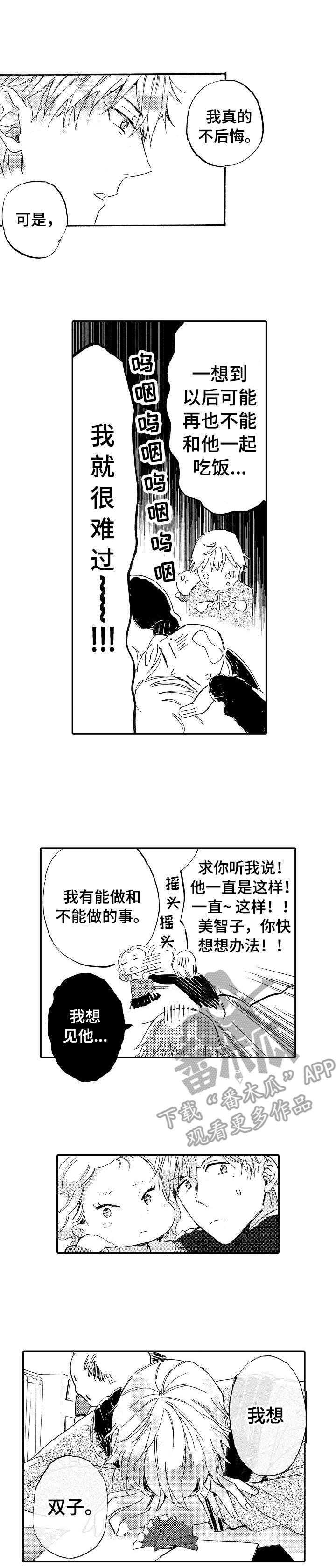 无言接触漫画,第19章：鼓劲1图