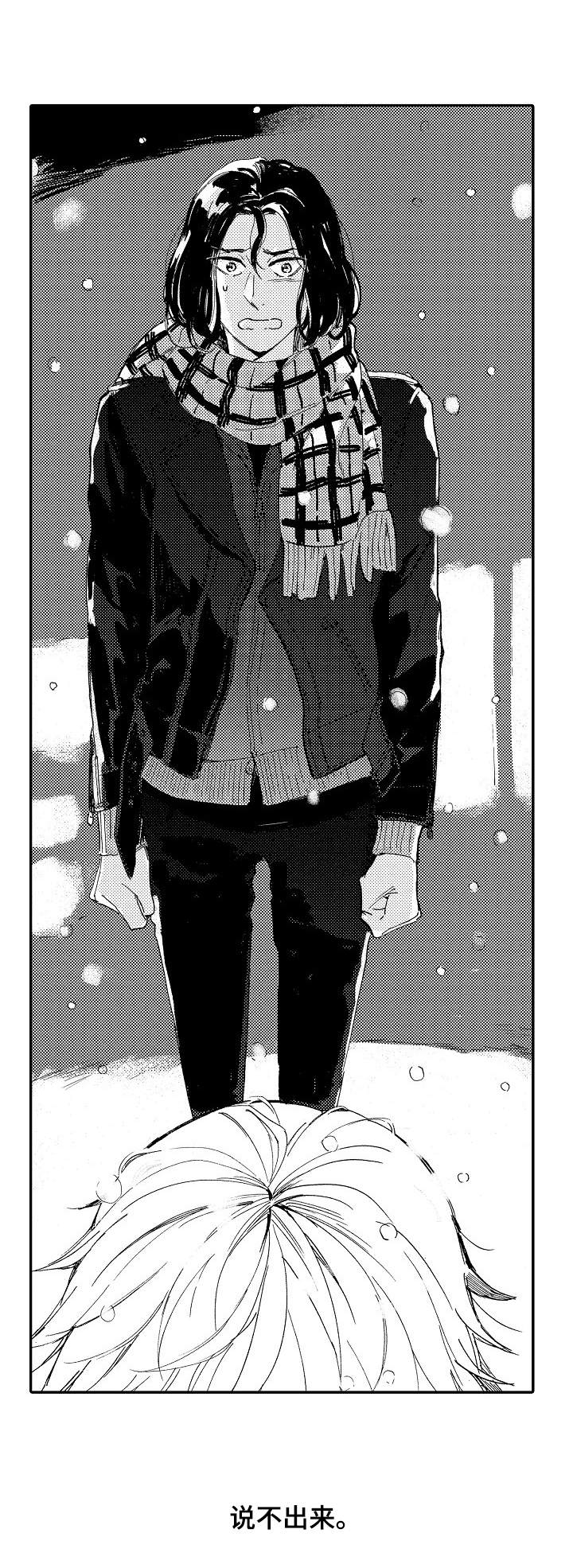 无言接触漫画,第21章：表白1图