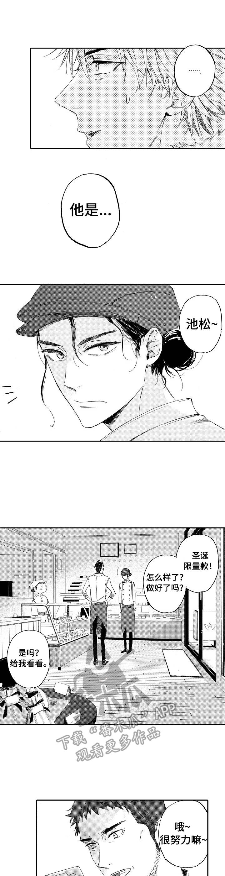 无言接触漫画,第8章：西点店3图