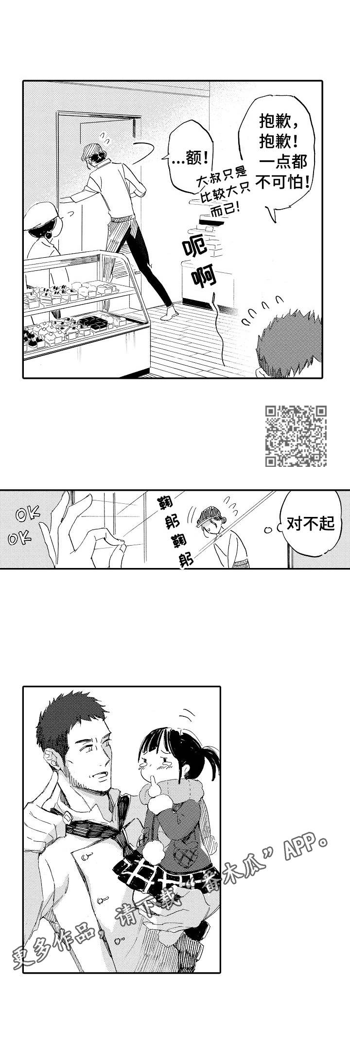 无言接触漫画,第8章：西点店1图