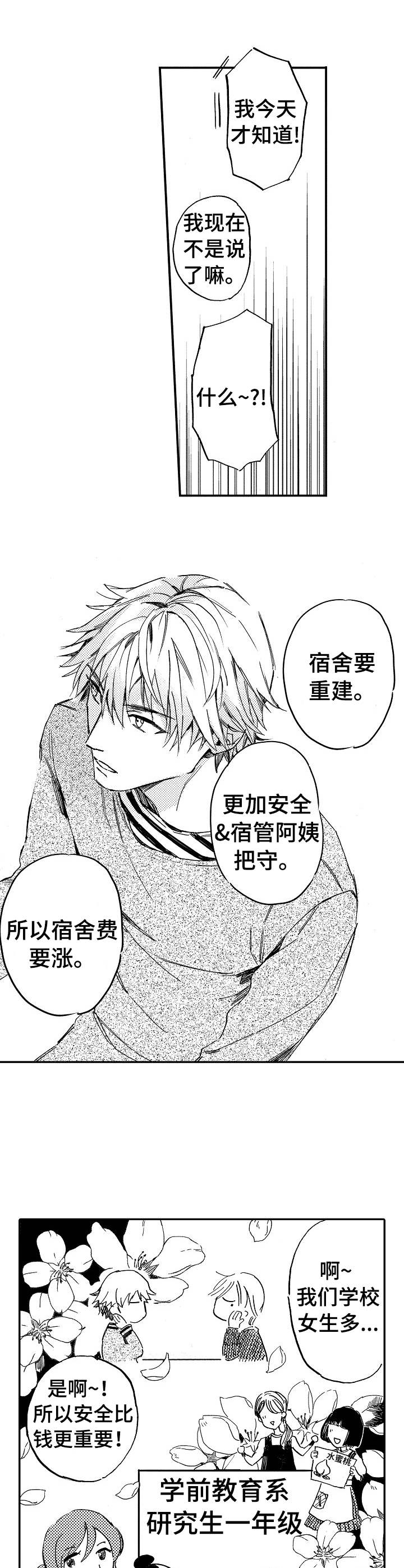 无言接触漫画,第1章：便宜的房子5图