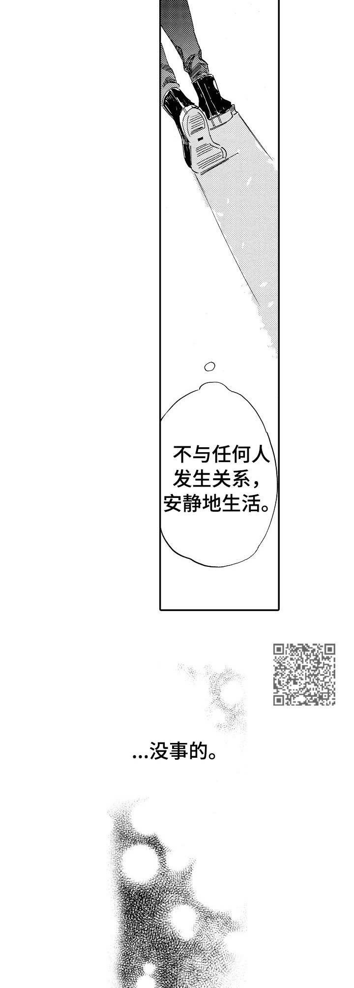 无言接触漫画,第15章：恋爱咨询1图